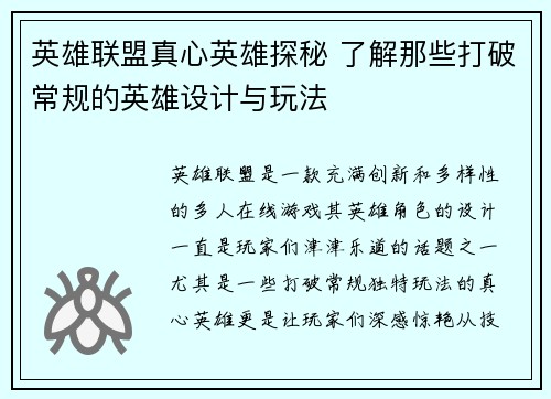 英雄联盟真心英雄探秘 了解那些打破常规的英雄设计与玩法