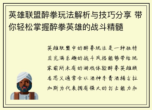 英雄联盟醉拳玩法解析与技巧分享 带你轻松掌握醉拳英雄的战斗精髓