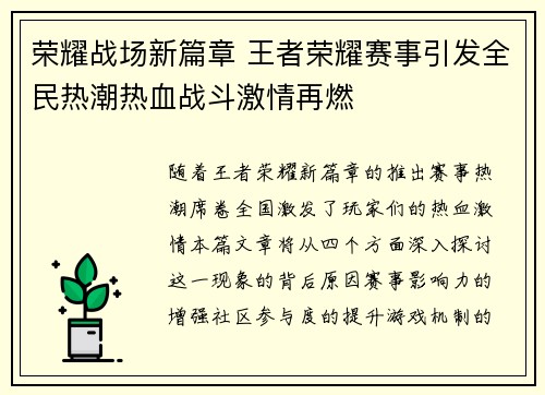 荣耀战场新篇章 王者荣耀赛事引发全民热潮热血战斗激情再燃
