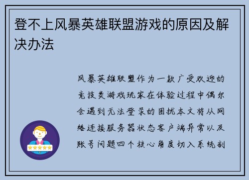 登不上风暴英雄联盟游戏的原因及解决办法