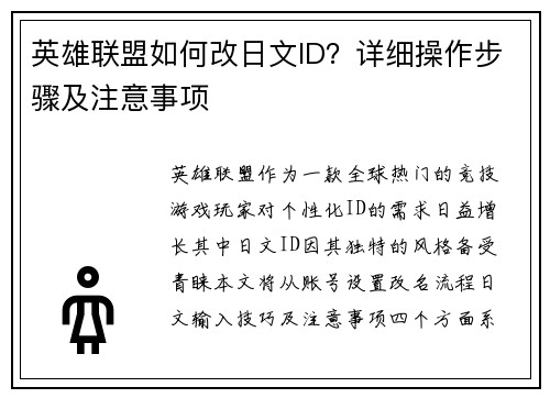 英雄联盟如何改日文ID？详细操作步骤及注意事项