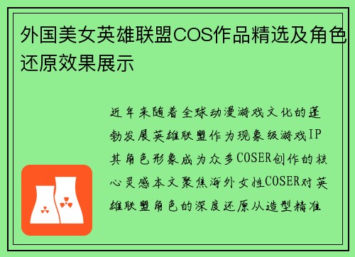 外国美女英雄联盟COS作品精选及角色还原效果展示