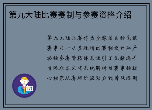 第九大陆比赛赛制与参赛资格介绍