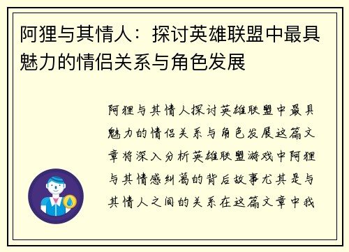 阿狸与其情人：探讨英雄联盟中最具魅力的情侣关系与角色发展