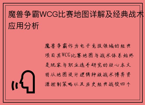 魔兽争霸WCG比赛地图详解及经典战术应用分析