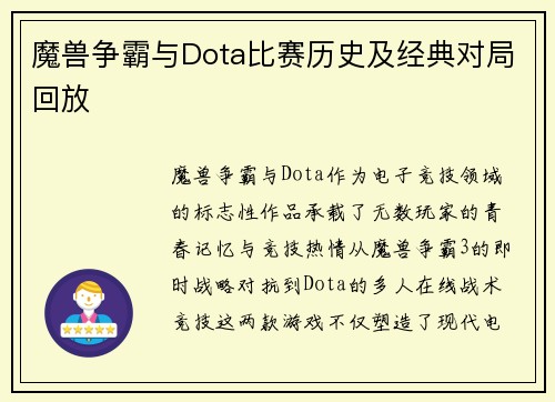 魔兽争霸与Dota比赛历史及经典对局回放